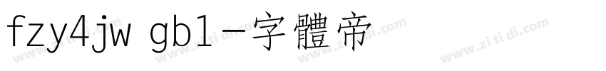 fzy4jw gb1字体转换